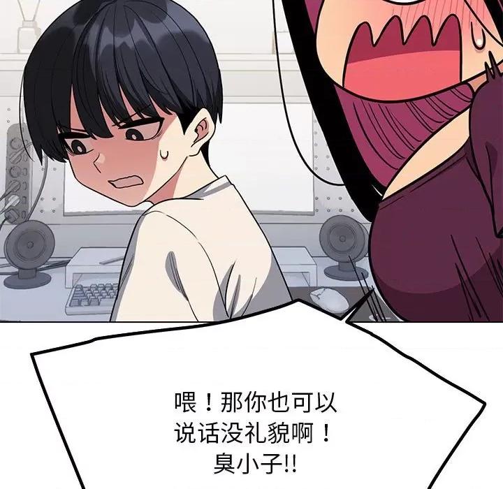 缺德邻居难相处 缺德邻居难相处 第5话 第102页