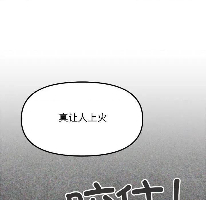缺德邻居难相处 缺德邻居难相处 第5话 第106页