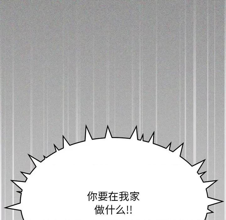 缺德邻居难相处 缺德邻居难相处 第5话 第111页