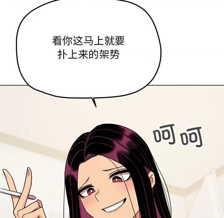 缺德邻居难相处 缺德邻居难相处 第5话 第131页
