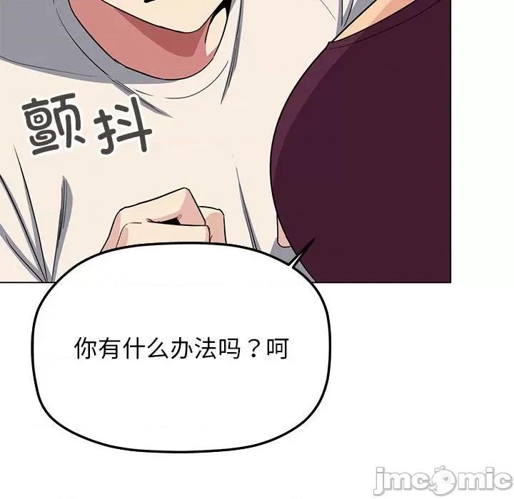 缺德邻居难相处 缺德邻居难相处 第5话 第135页