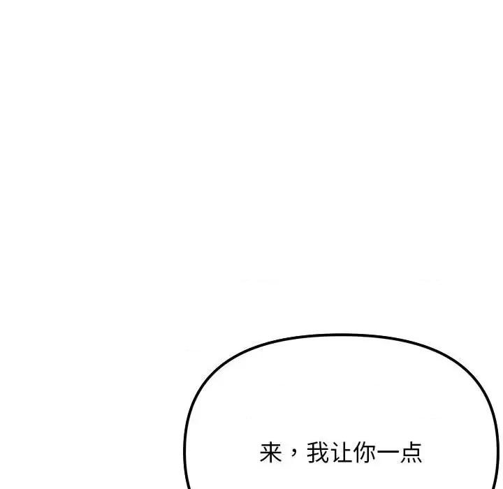 缺德邻居难相处 缺德邻居难相处 第5话 第136页