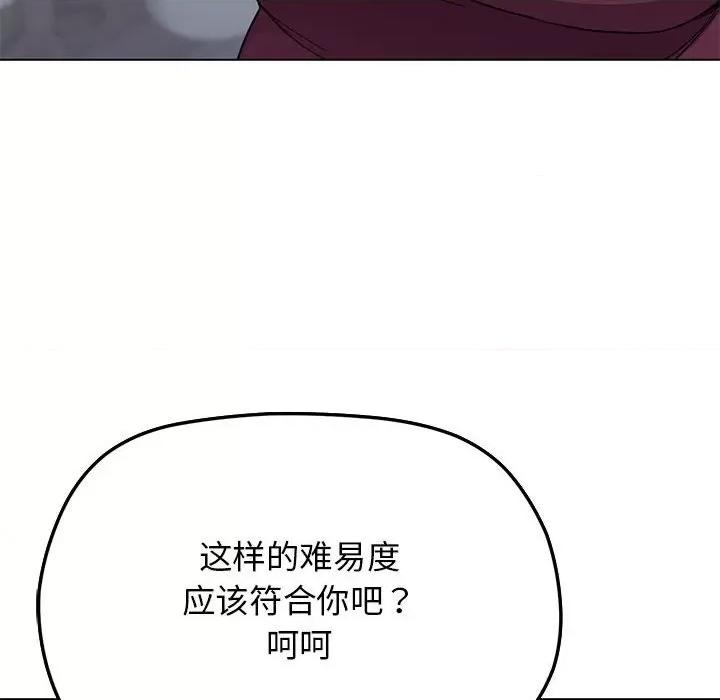 缺德邻居难相处 缺德邻居难相处 第5话 第138页