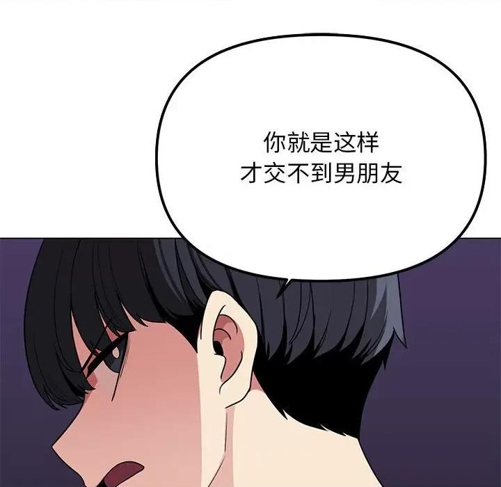 缺德邻居难相处 缺德邻居难相处 第5话 第144页
