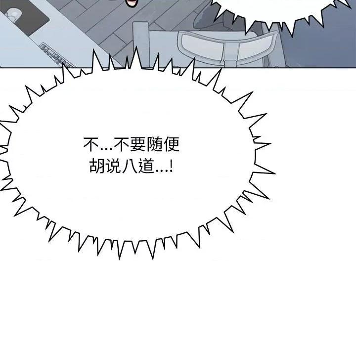 缺德邻居难相处 缺德邻居难相处 第5话 第151页