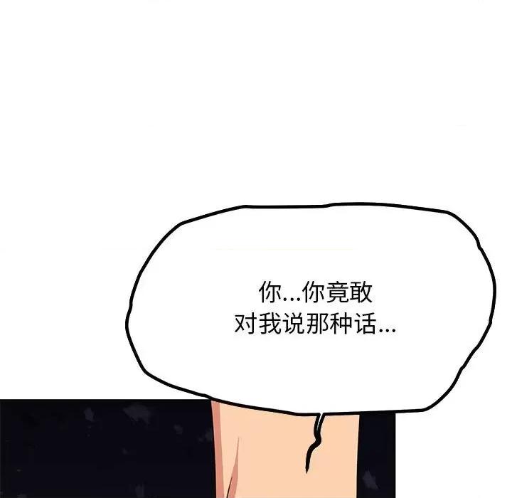 缺德邻居难相处 缺德邻居难相处 第5话 第156页