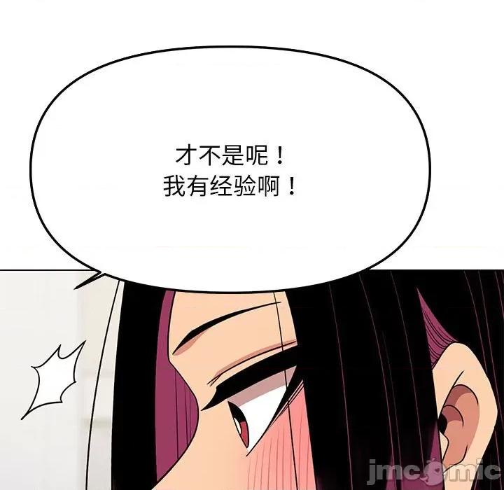 缺德邻居难相处 缺德邻居难相处 第5话 第170页