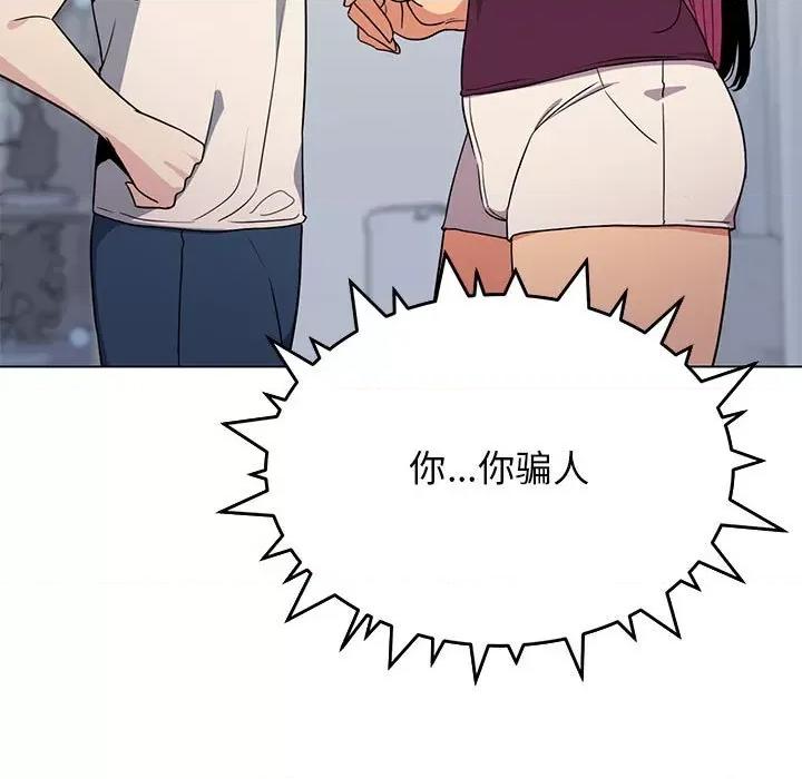 缺德邻居难相处 缺德邻居难相处 第5话 第174页