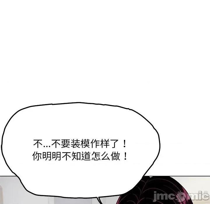 缺德邻居难相处 缺德邻居难相处 第5话 第175页