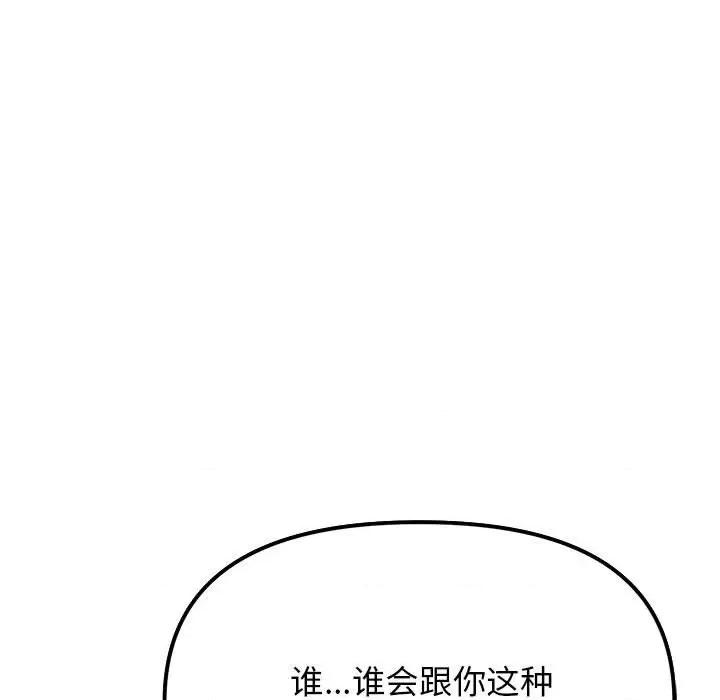 缺德邻居难相处 缺德邻居难相处 第5话 第177页