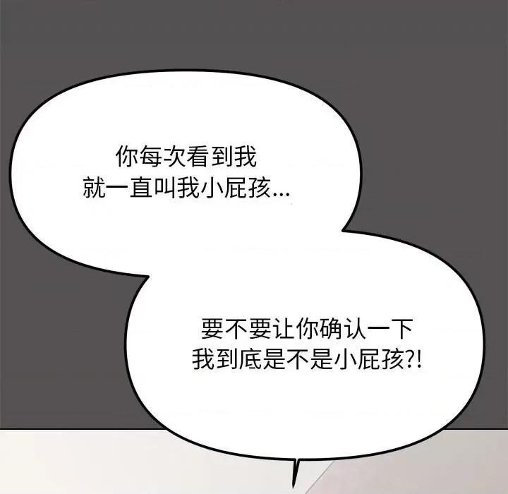 缺德邻居难相处 缺德邻居难相处 第5话 第186页