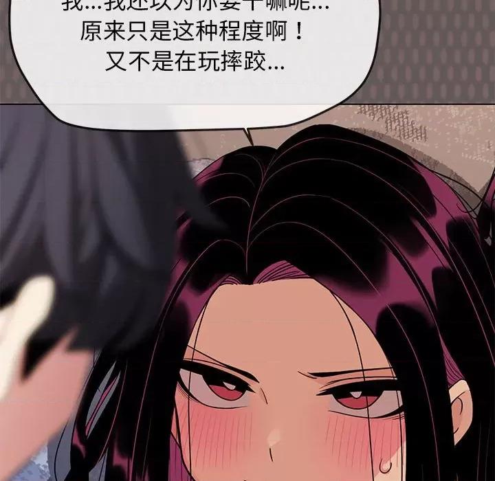 缺德邻居难相处 缺德邻居难相处 第5话 第191页