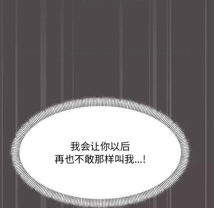 缺德邻居难相处 缺德邻居难相处 第5话 第203页