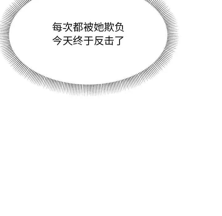 缺德邻居难相处 缺德邻居难相处-缺德邻居难相处 第6话 第31页