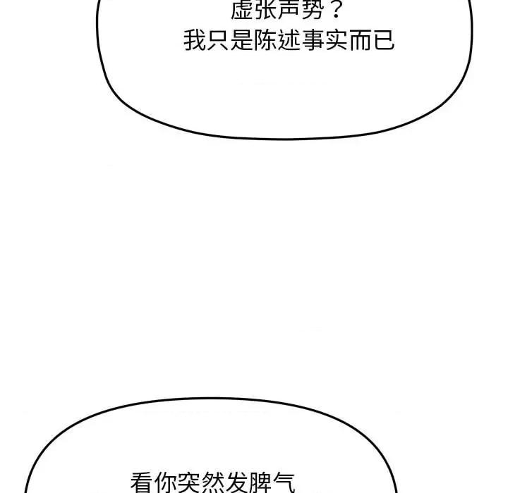 缺德邻居难相处 缺德邻居难相处-缺德邻居难相处 第6话 第74页