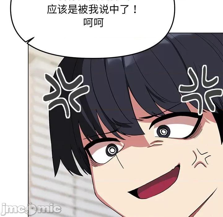 缺德邻居难相处 缺德邻居难相处-缺德邻居难相处 第6话 第75页