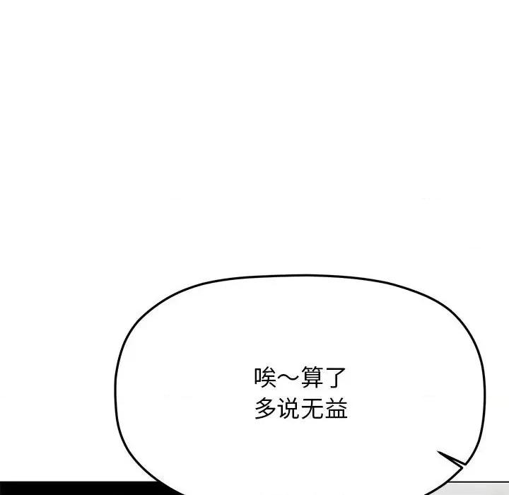 缺德邻居难相处 缺德邻居难相处-缺德邻居难相处 第6话 第77页