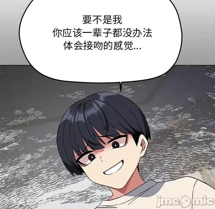 缺德邻居难相处 缺德邻居难相处-缺德邻居难相处 第6话 第80页