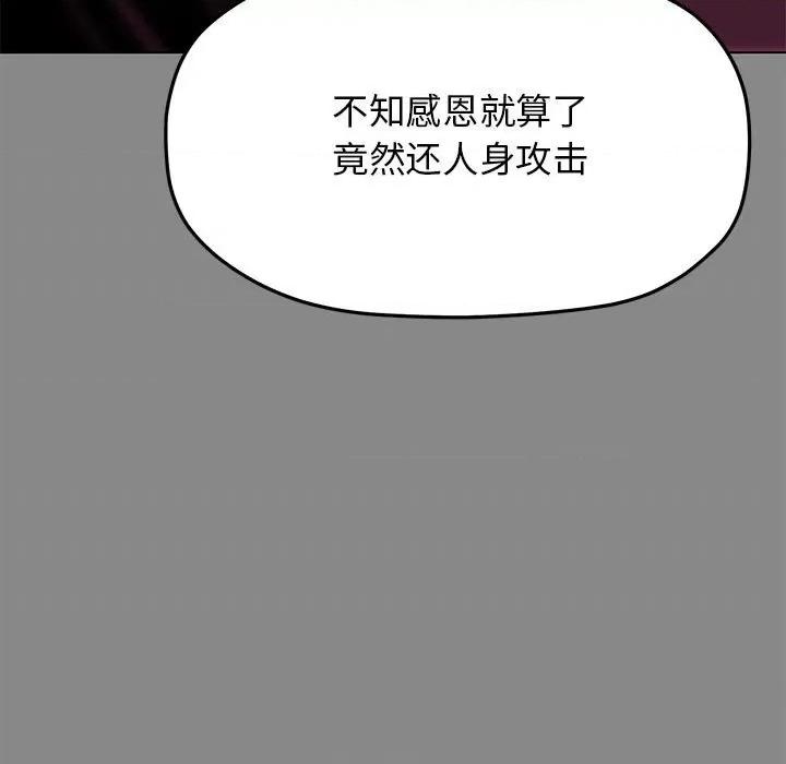 缺德邻居难相处 缺德邻居难相处-缺德邻居难相处 第6话 第82页