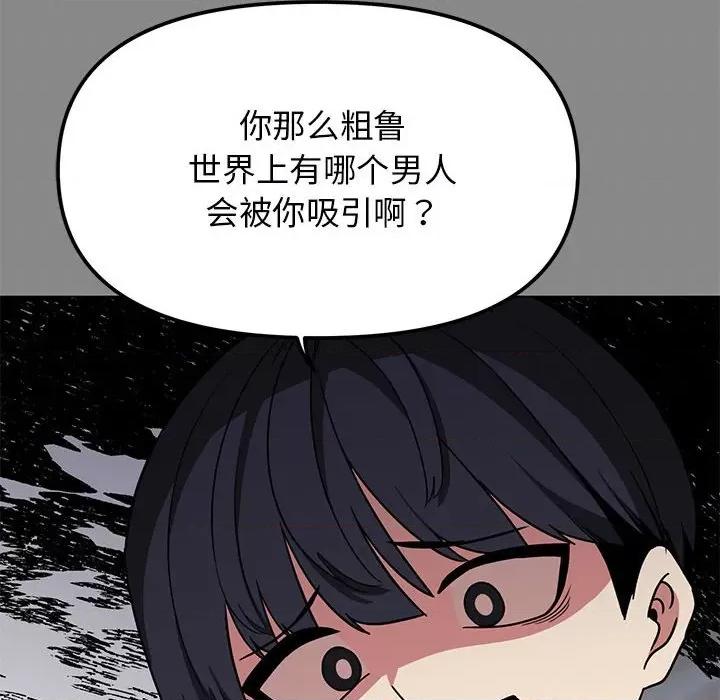 缺德邻居难相处 缺德邻居难相处-缺德邻居难相处 第6话 第83页