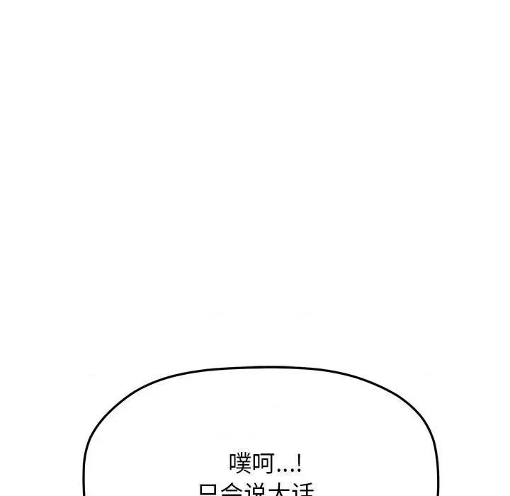 缺德邻居难相处 缺德邻居难相处-缺德邻居难相处 第6话 第88页