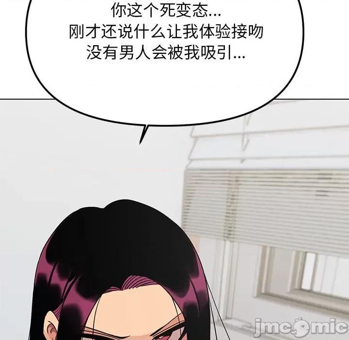 缺德邻居难相处 缺德邻居难相处-缺德邻居难相处 第6话 第95页