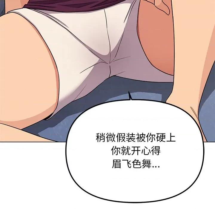 缺德邻居难相处 缺德邻居难相处-缺德邻居难相处 第6话 第97页