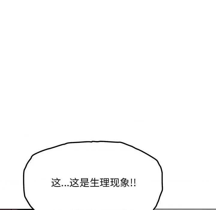 缺德邻居难相处 缺德邻居难相处-缺德邻居难相处 第6话 第98页