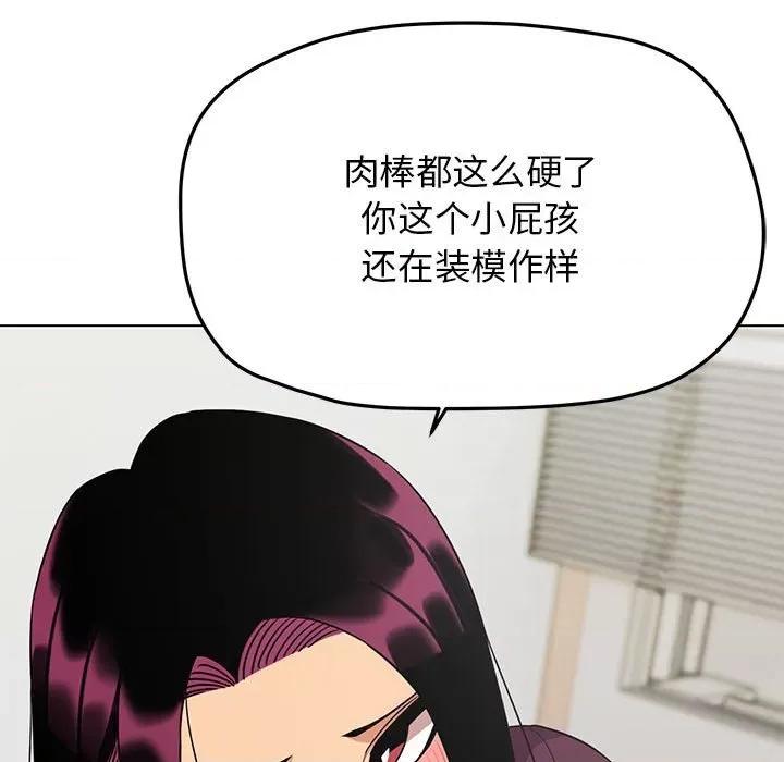 缺德邻居难相处 缺德邻居难相处-缺德邻居难相处 第6话 第101页