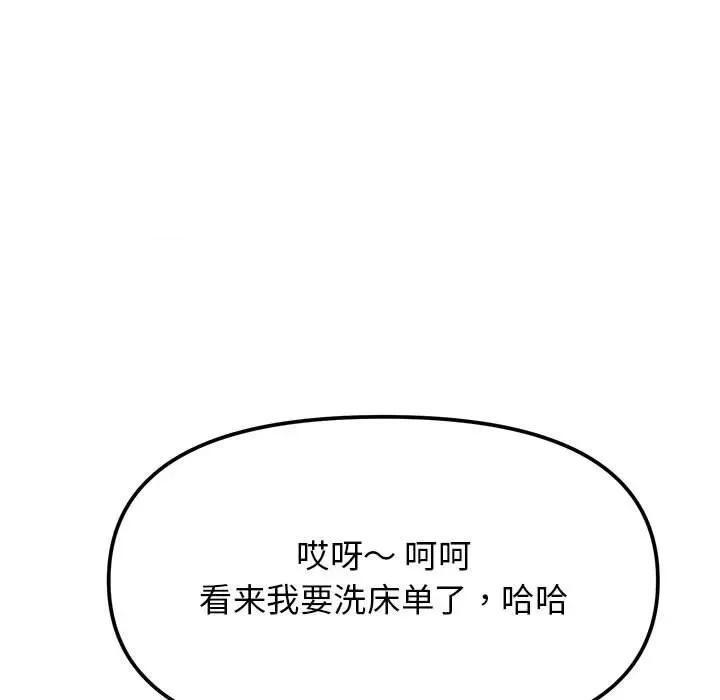 缺德邻居难相处 缺德邻居难相处-缺德邻居难相处 第6话 第111页