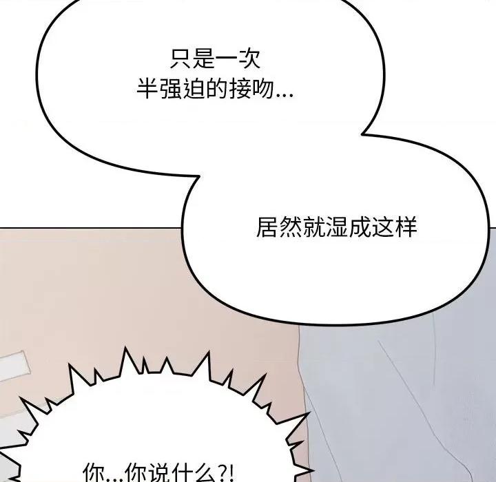 缺德邻居难相处 缺德邻居难相处-缺德邻居难相处 第6话 第114页
