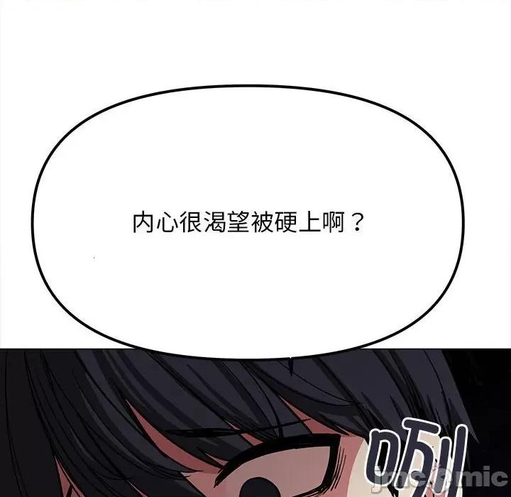 缺德邻居难相处 缺德邻居难相处-缺德邻居难相处 第6话 第120页