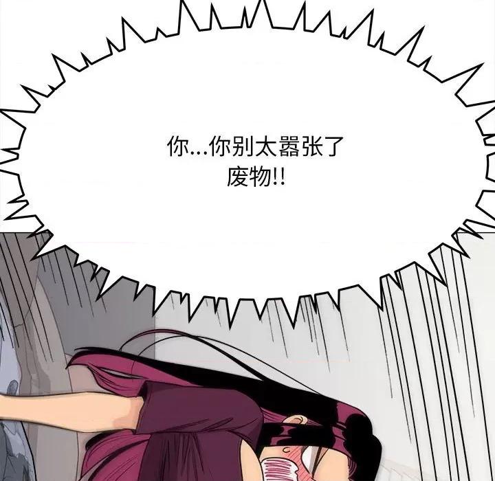 缺德邻居难相处 缺德邻居难相处-缺德邻居难相处 第6话 第123页