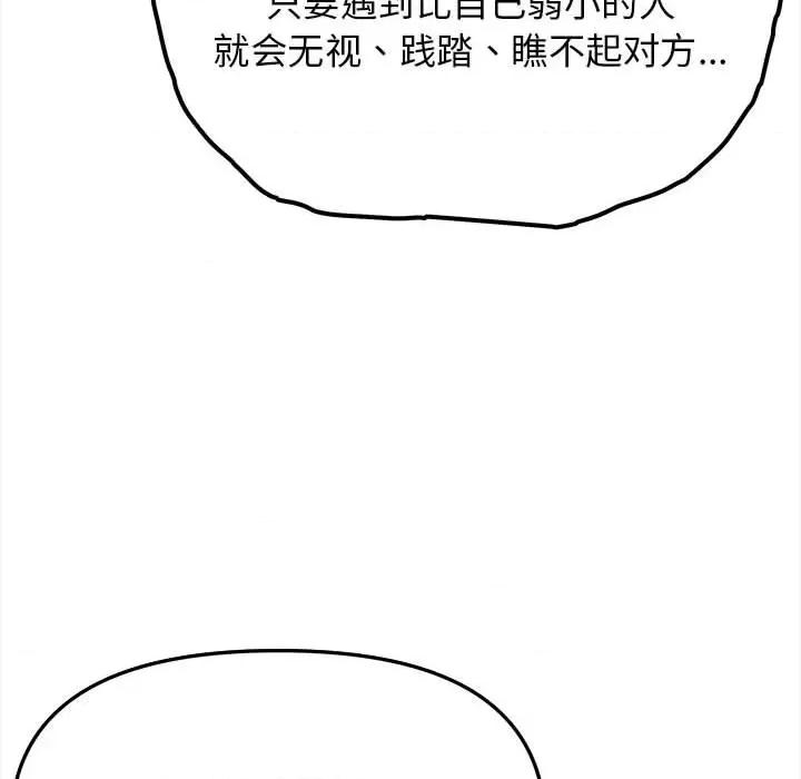 缺德邻居难相处 缺德邻居难相处-缺德邻居难相处 第6话 第136页
