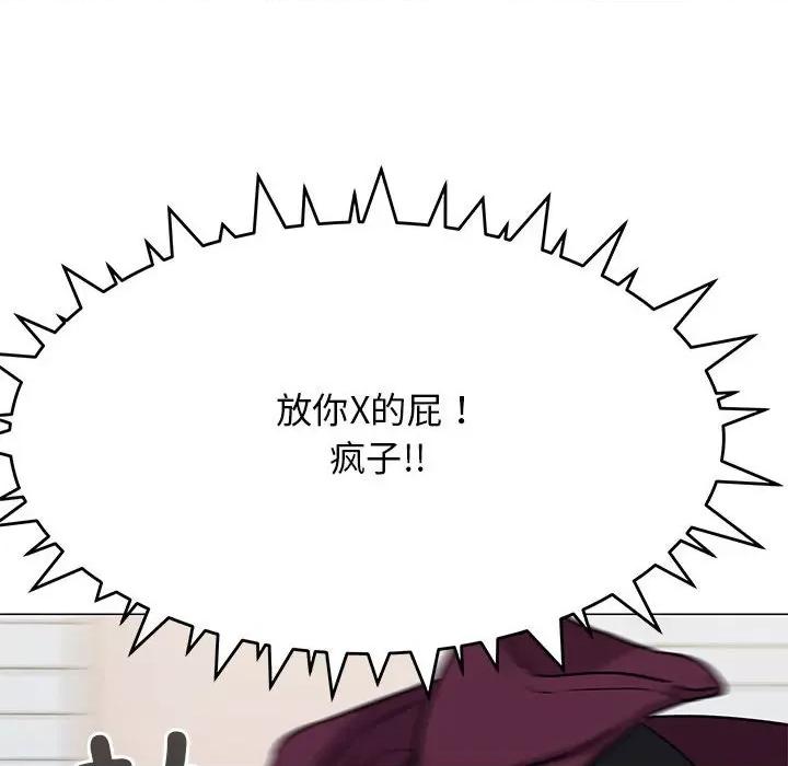 缺德邻居难相处 缺德邻居难相处-缺德邻居难相处 第6话 第147页