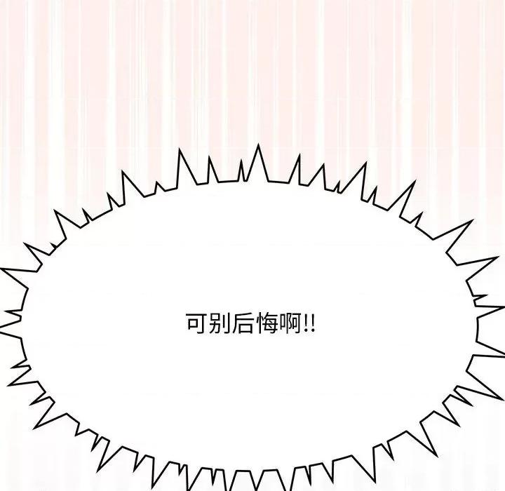 缺德邻居难相处 缺德邻居难相处-缺德邻居难相处 第6话 第162页
