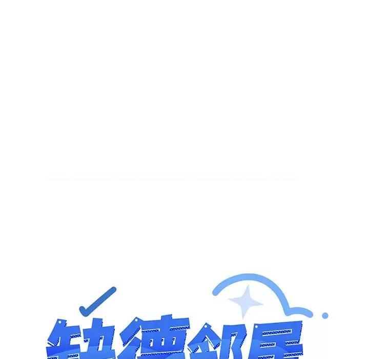缺德邻居难相处 缺德邻居难相处-缺德邻居难相处 第7话 第11页