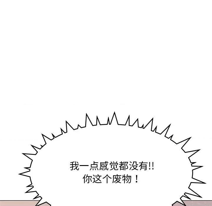 缺德邻居难相处 缺德邻居难相处-缺德邻居难相处 第7话 第67页
