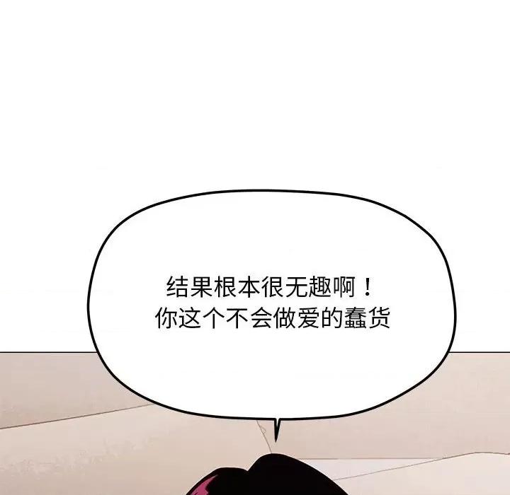 缺德邻居难相处 缺德邻居难相处-缺德邻居难相处 第7话 第73页