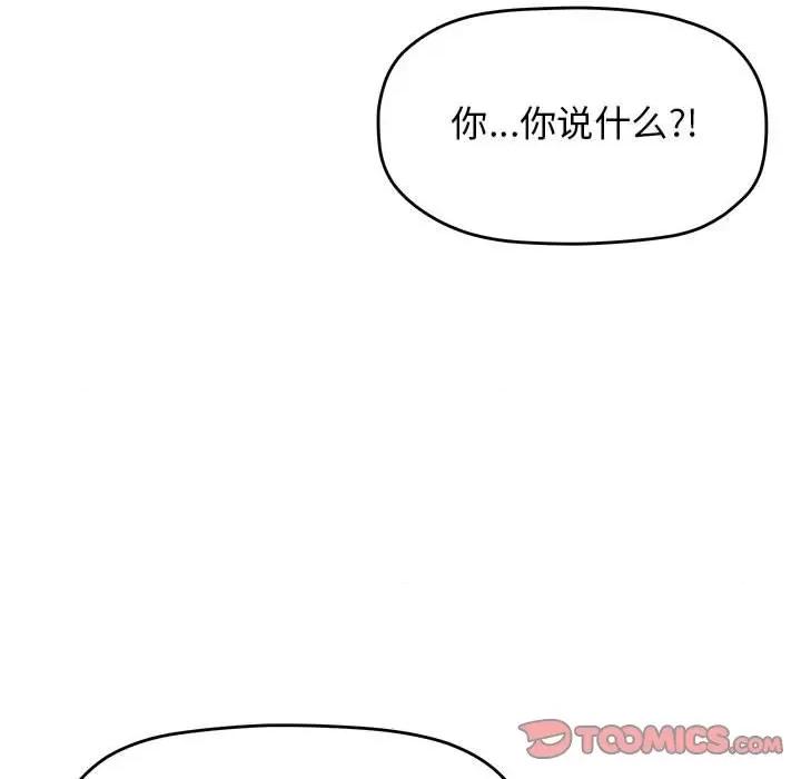 缺德邻居难相处 缺德邻居难相处-缺德邻居难相处 第7话 第76页