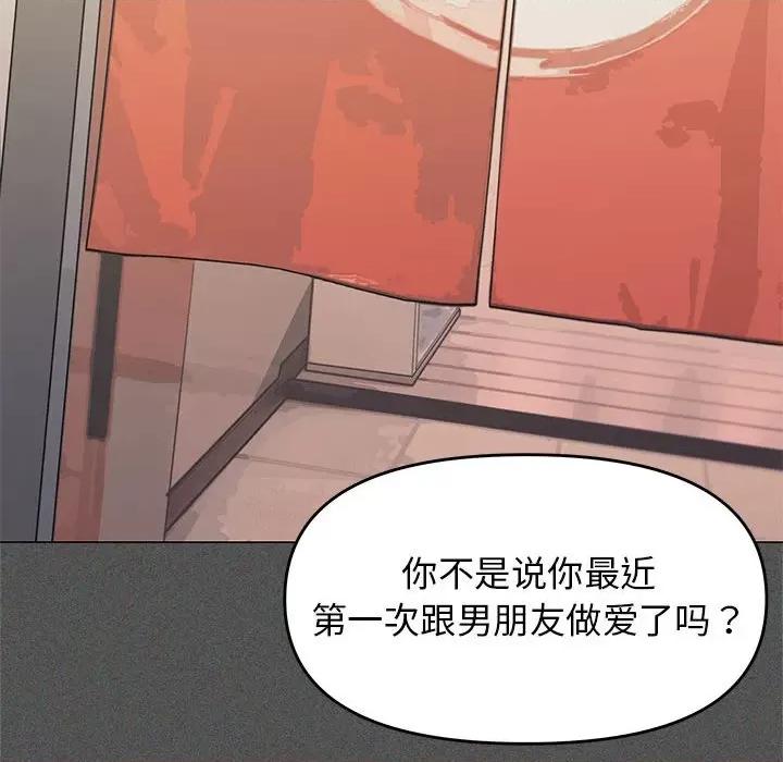 缺德邻居难相处 缺德邻居难相处-缺德邻居难相处 第7话 第88页