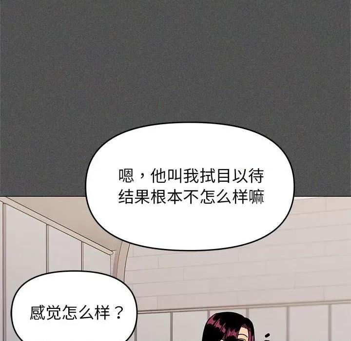 缺德邻居难相处 缺德邻居难相处-缺德邻居难相处 第7话 第89页