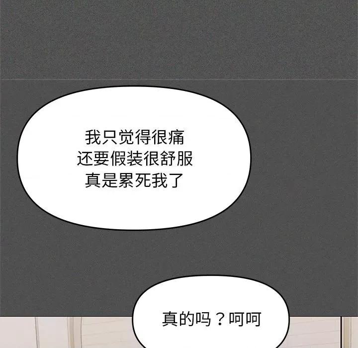 缺德邻居难相处 缺德邻居难相处-缺德邻居难相处 第7话 第91页