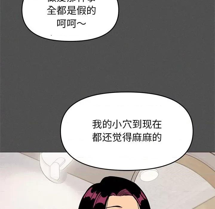 缺德邻居难相处 缺德邻居难相处-缺德邻居难相处 第7话 第93页