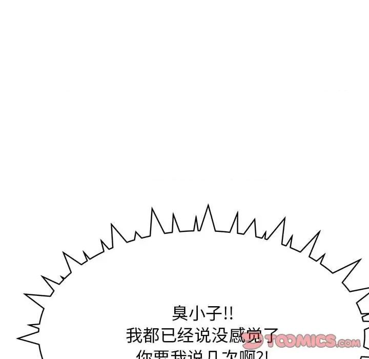 缺德邻居难相处 缺德邻居难相处-缺德邻居难相处 第7话 第112页