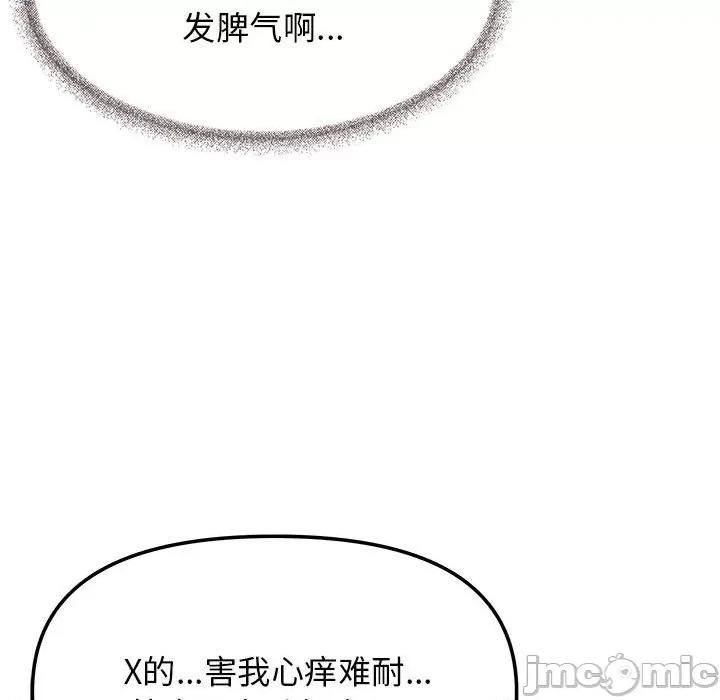 缺德邻居难相处 缺德邻居难相处-缺德邻居难相处 第7话 第115页