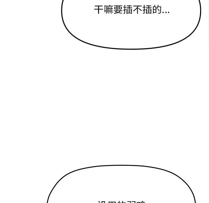 缺德邻居难相处 缺德邻居难相处-缺德邻居难相处 第7话 第118页