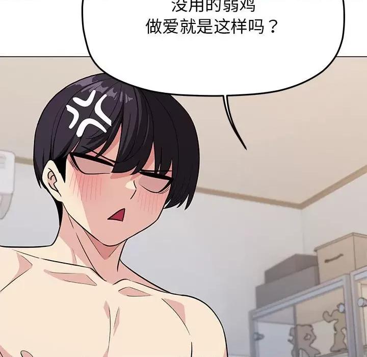 缺德邻居难相处 缺德邻居难相处-缺德邻居难相处 第7话 第119页
