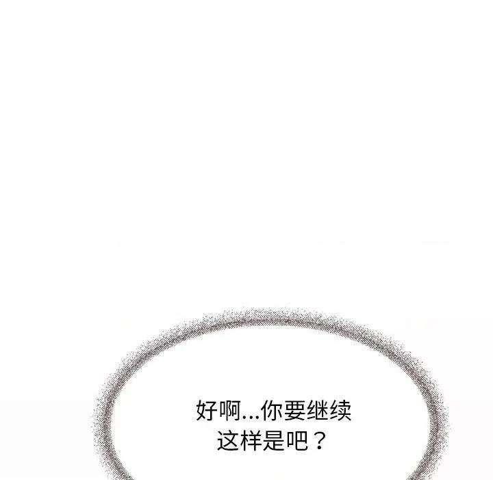 缺德邻居难相处 缺德邻居难相处-缺德邻居难相处 第7话 第121页