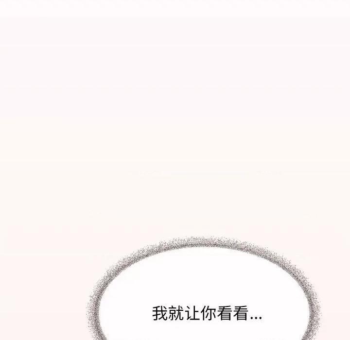 缺德邻居难相处 缺德邻居难相处-缺德邻居难相处 第7话 第123页